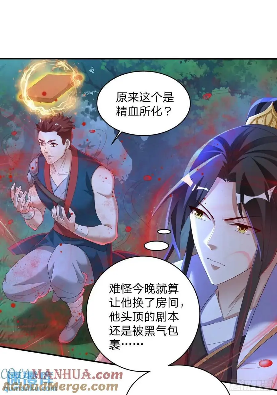 道友你剧本真好看小说最新章节漫画,71 血鬼阵2图