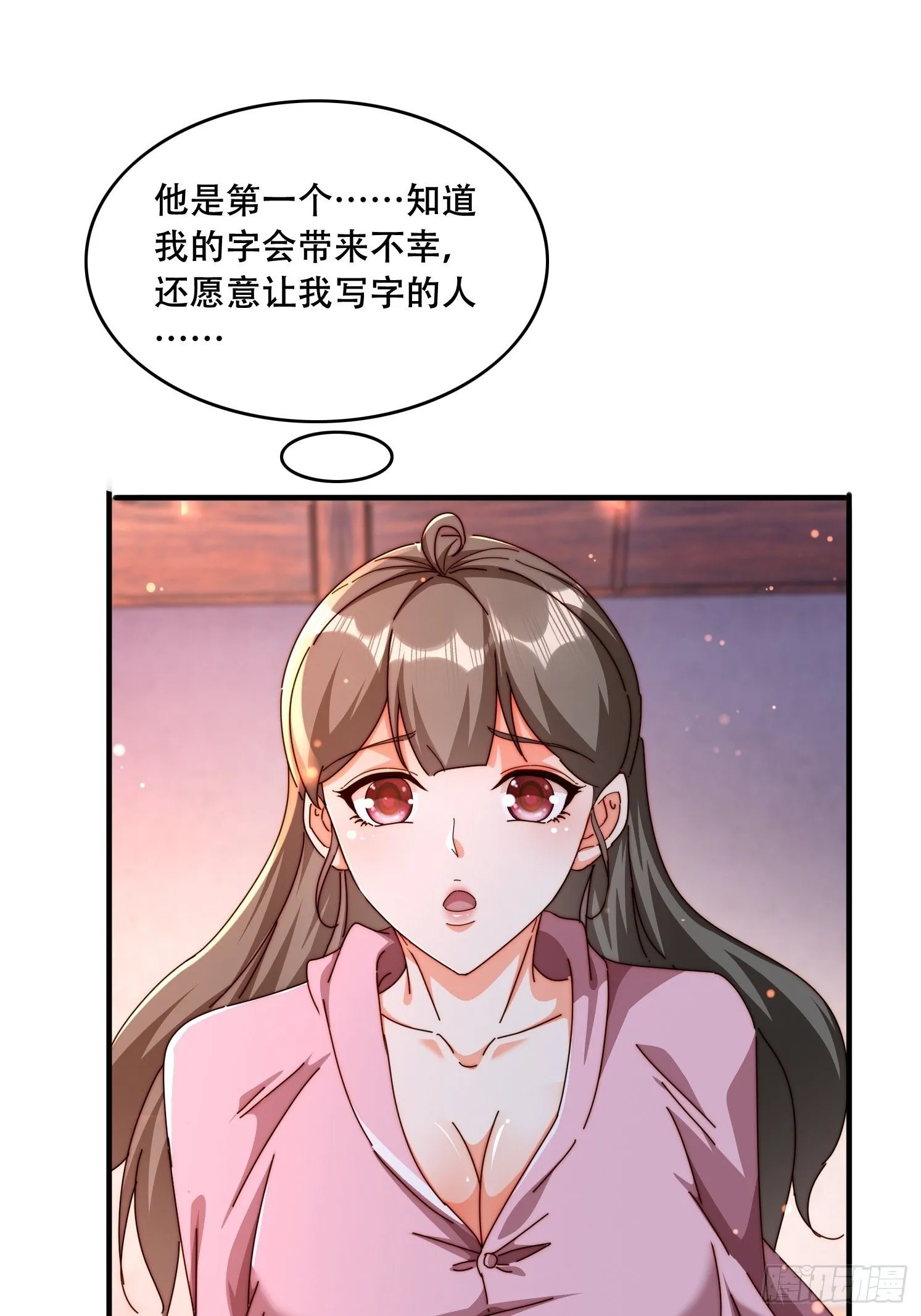 道友你剧本真好看小说最新章节漫画,46 覃思思2图