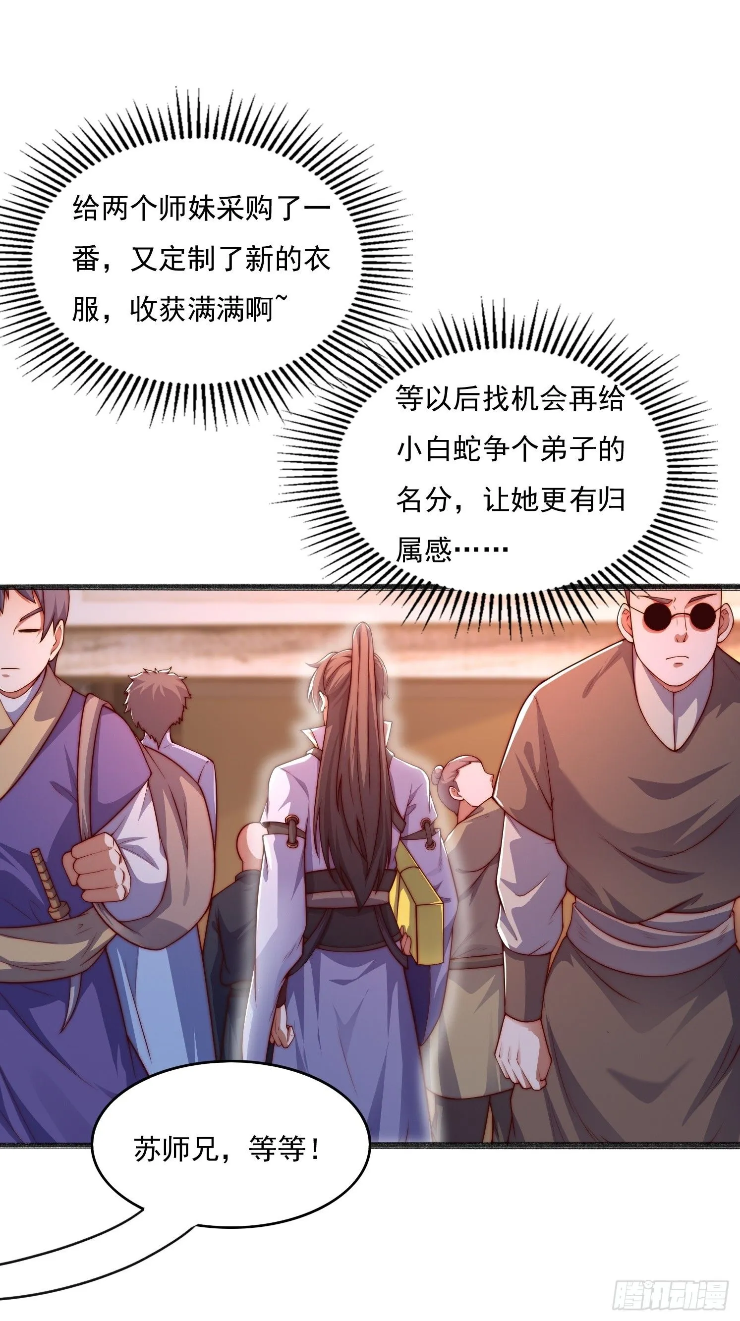 道友你剧本真好看漫画,14 不干净了1图