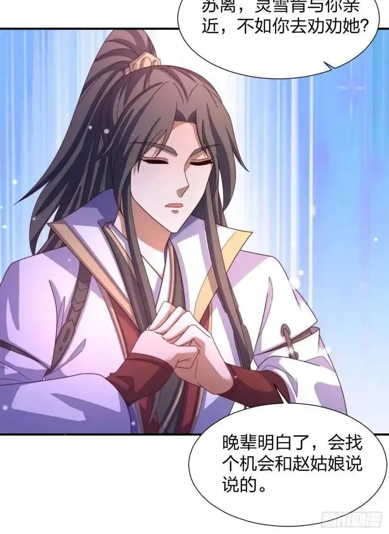 道友你剧本真好看小说最新章节漫画,78 要离开1图