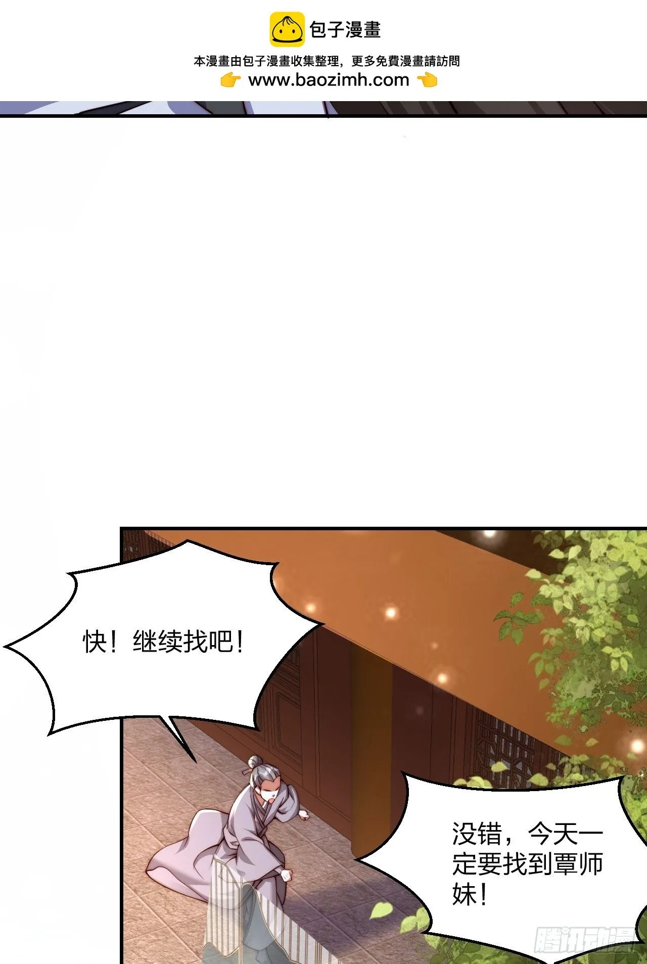道友你剧本真好看漫画,55 覃思思的烦恼1图