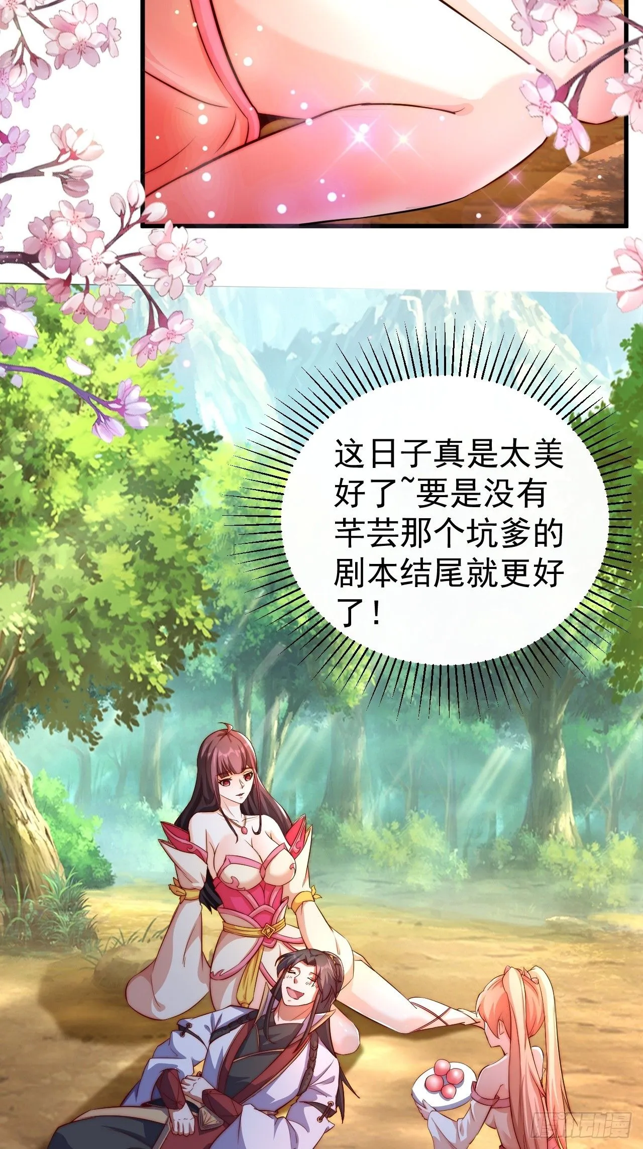 道友你剧本真好看漫画,7 突破1图