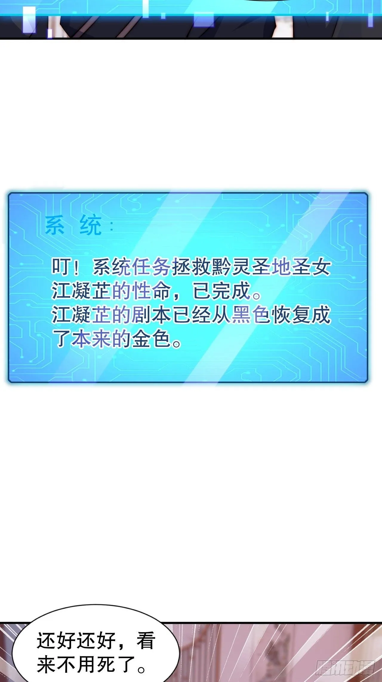 道友你剧本真好看小说最新章节漫画,3 金色剧本！1图