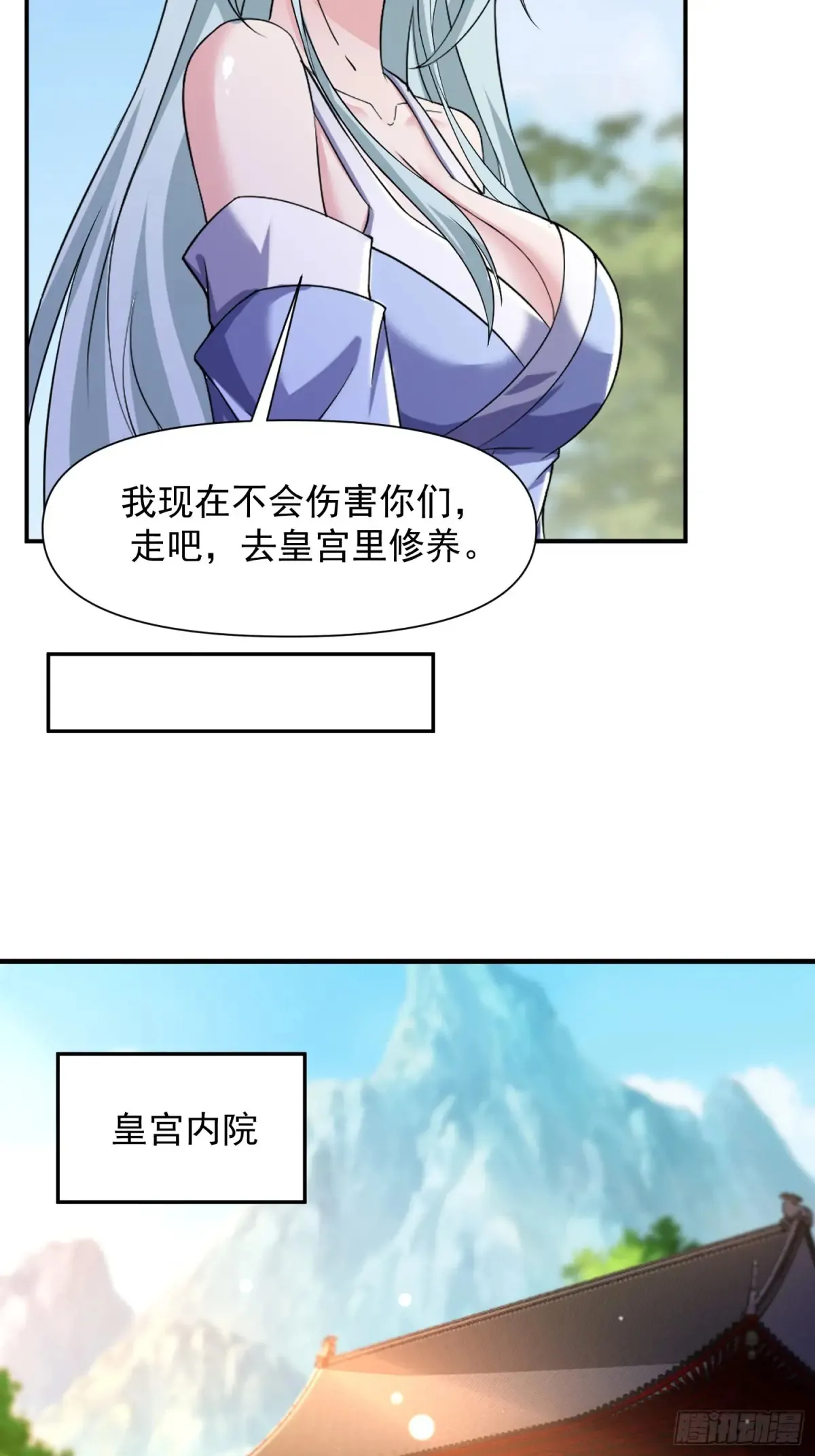 道友你剧本真好看小说最新章节漫画,99 新皇？2图