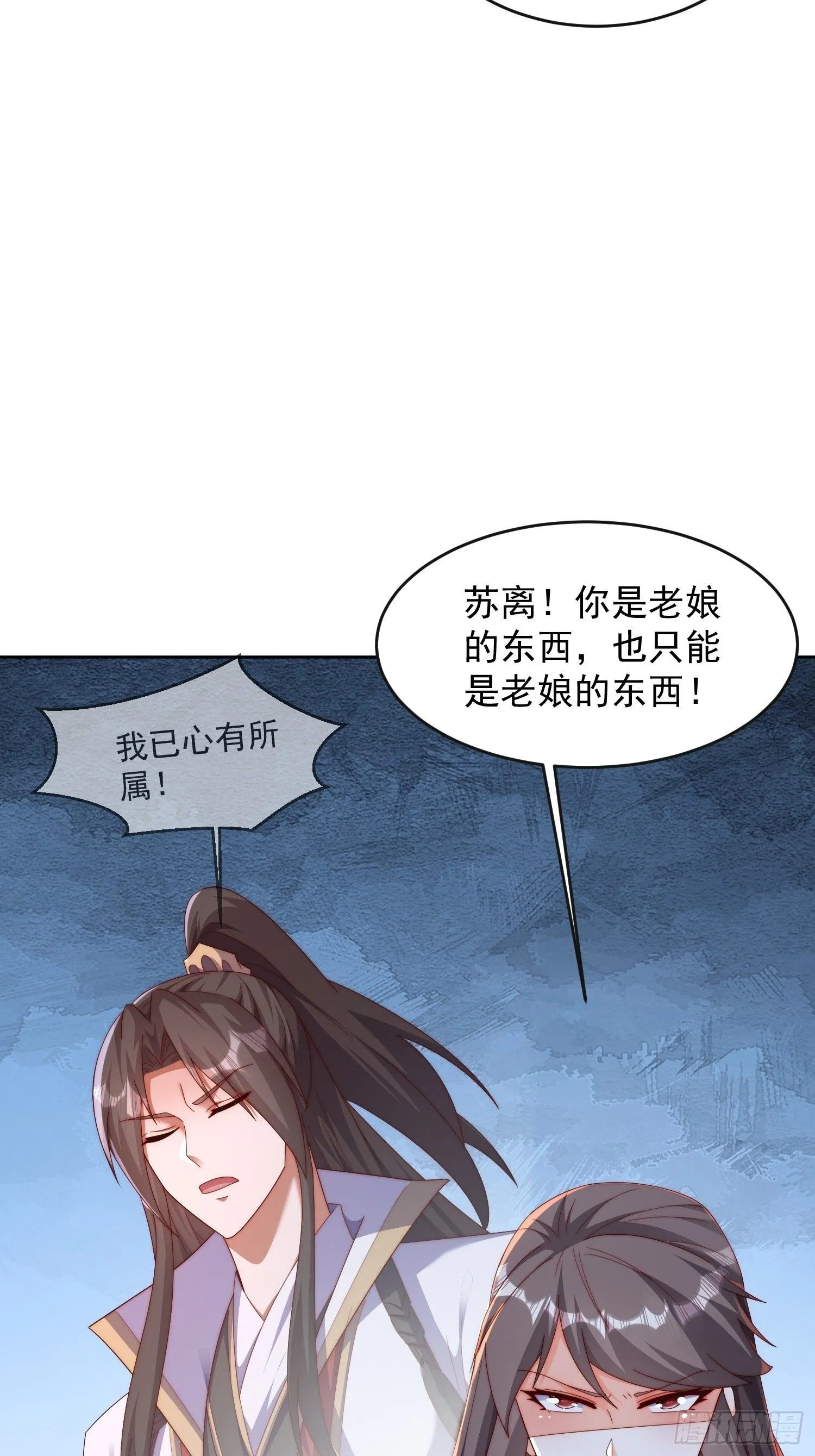 道友你剧本真好看小说最新章节漫画,42 心有所属1图