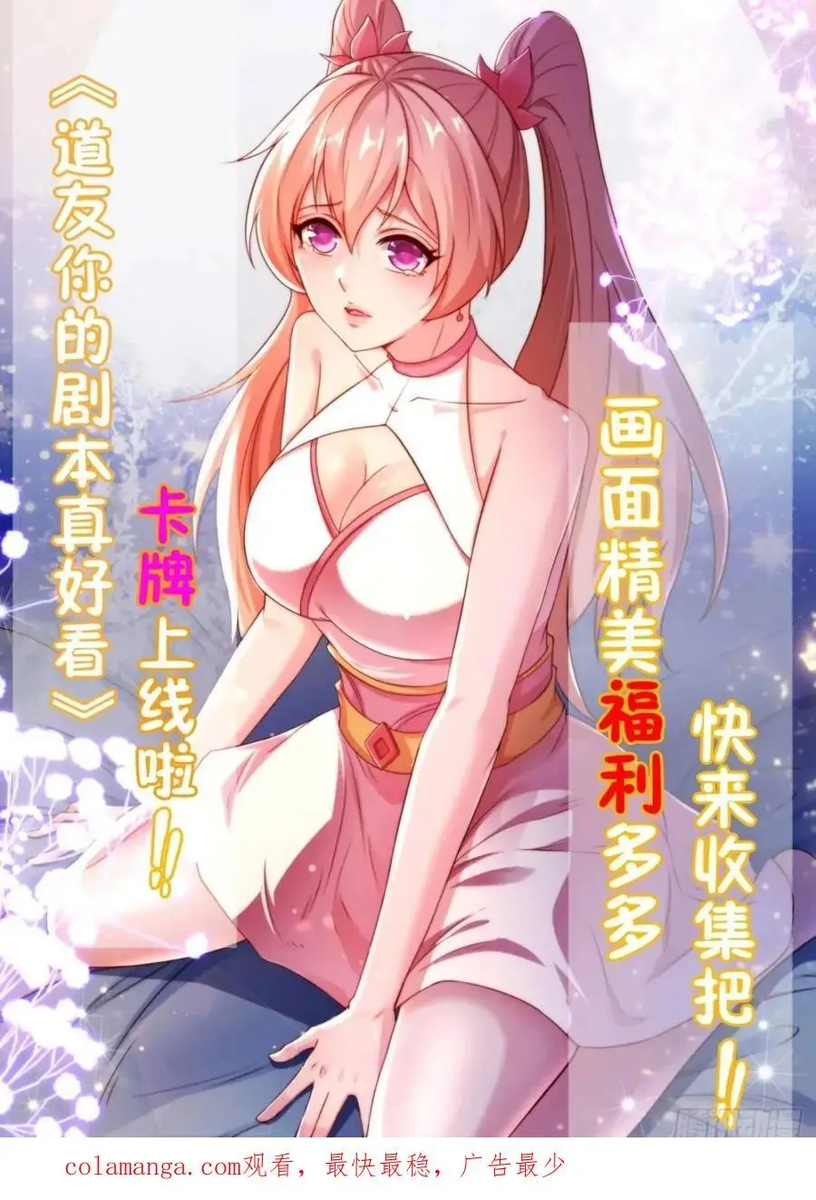 道友你剧本真好看小说最新章节漫画,71 血鬼阵1图