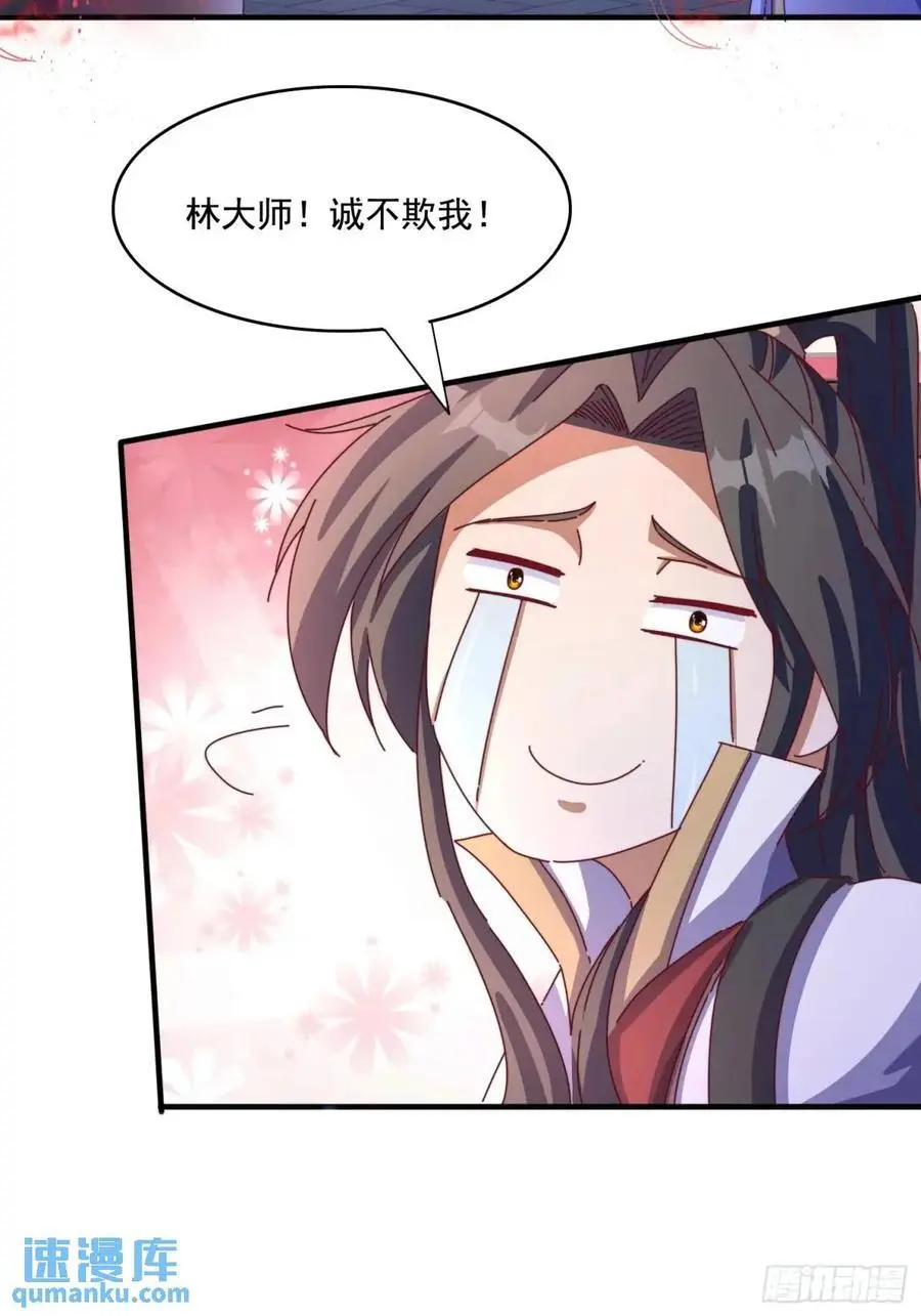道友你剧本真好看小说最新章节漫画,73 阵眼1图