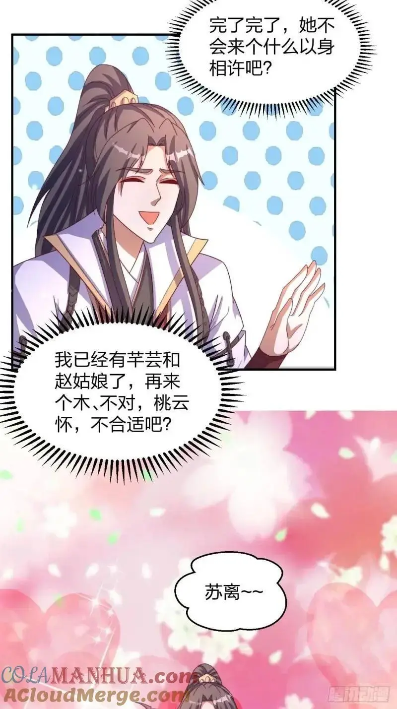 道友你剧本真好看小说最新章节漫画,78 要离开2图