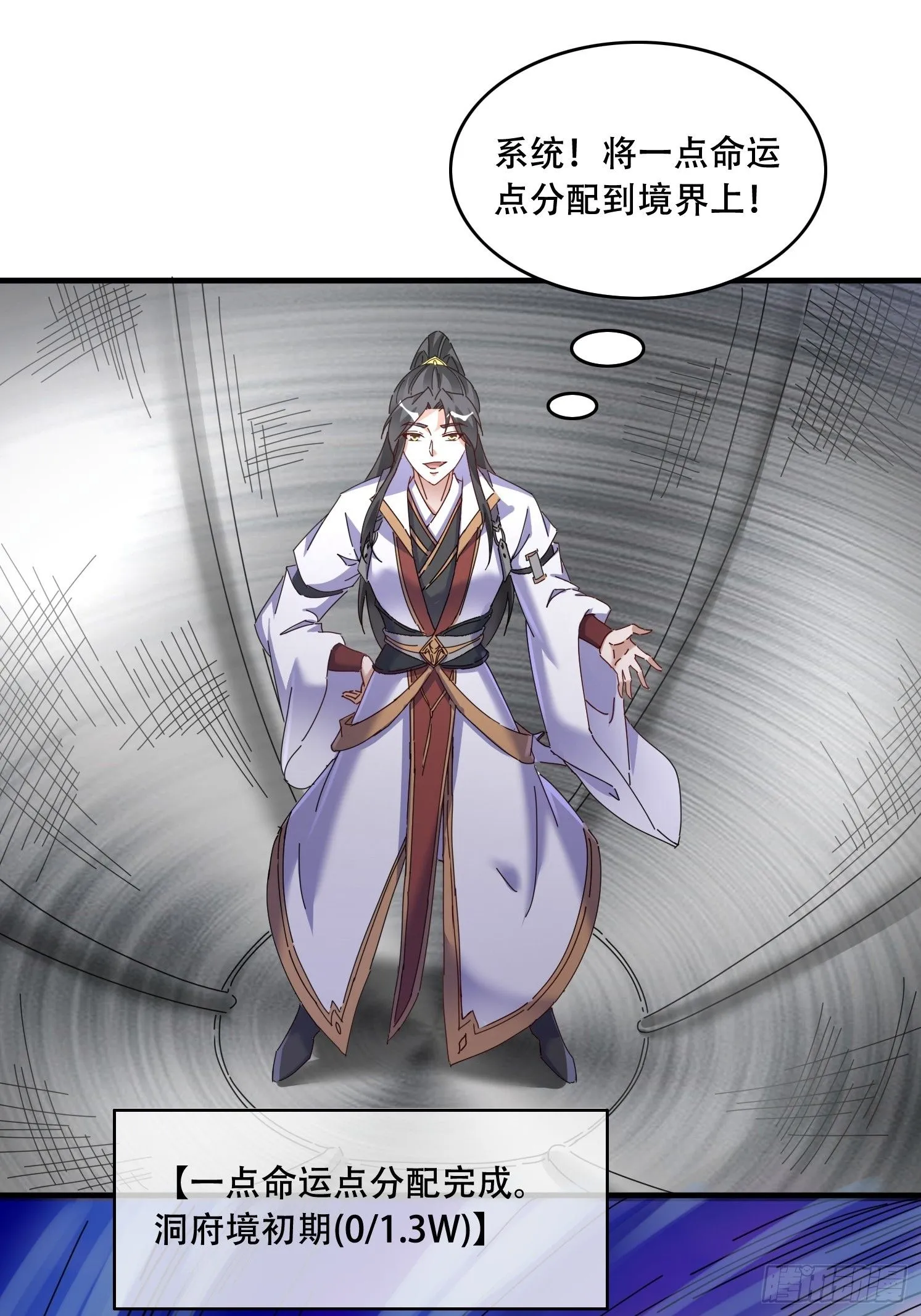 道友你剧本真好看小说最新章节漫画,49 雷劫2图