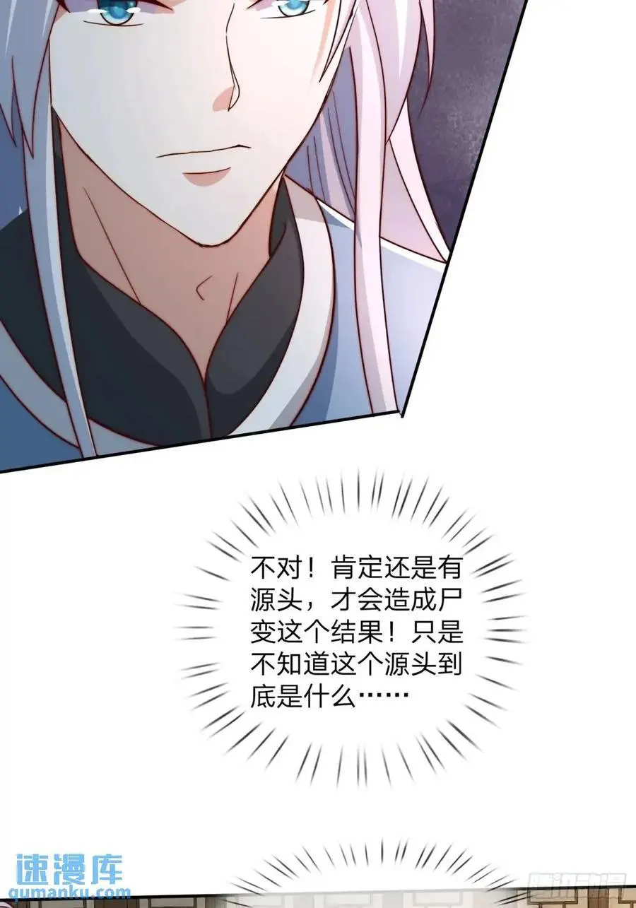 道友你剧本真好看漫画,69 夜入闺房2图