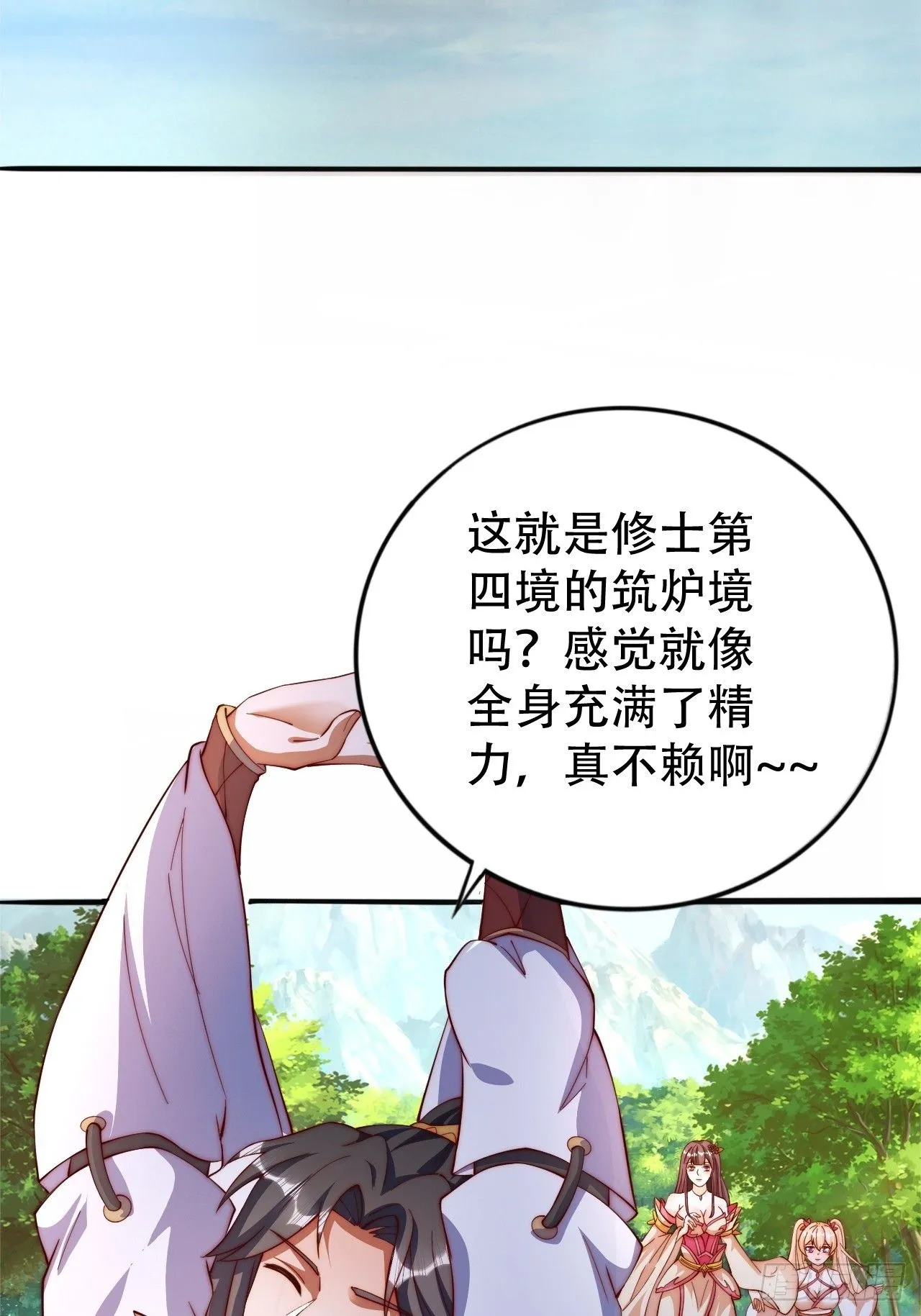 道友你剧本真好看漫画,7 突破2图