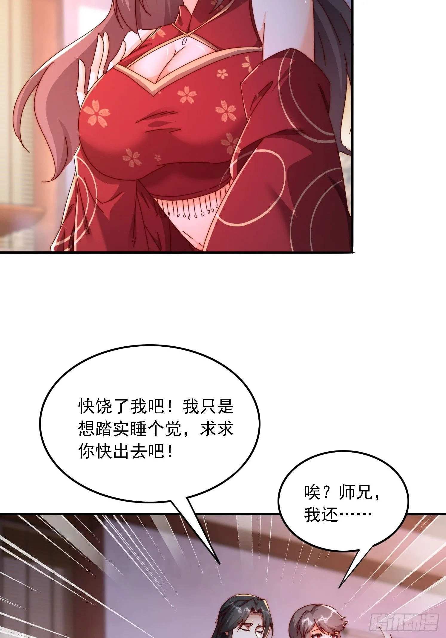 道友你剧本真好看小说最新章节漫画,43 误会1图