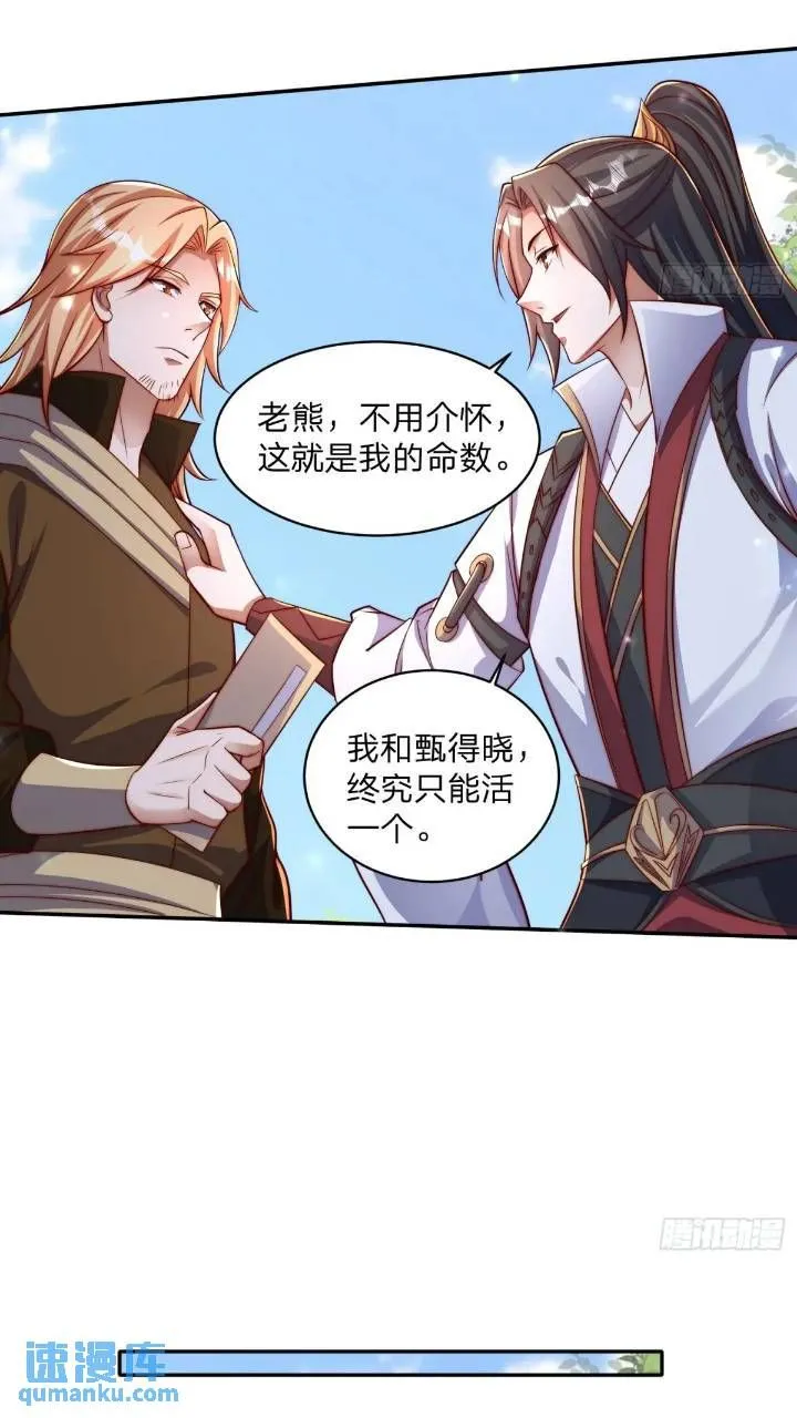 道友你剧本真好看小说最新章节漫画,67 目的地1图