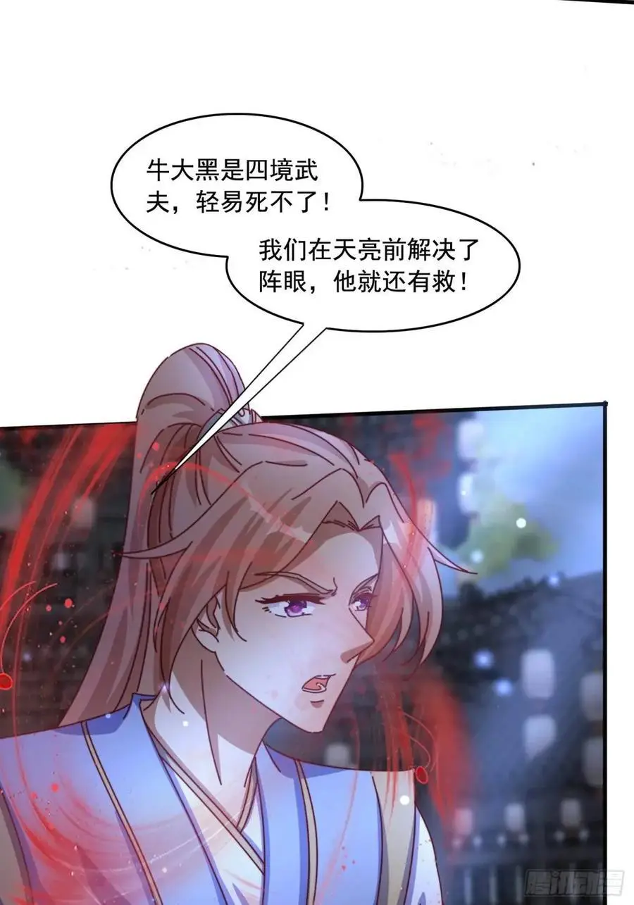 道友你剧本真好看小说最新章节漫画,73 阵眼1图
