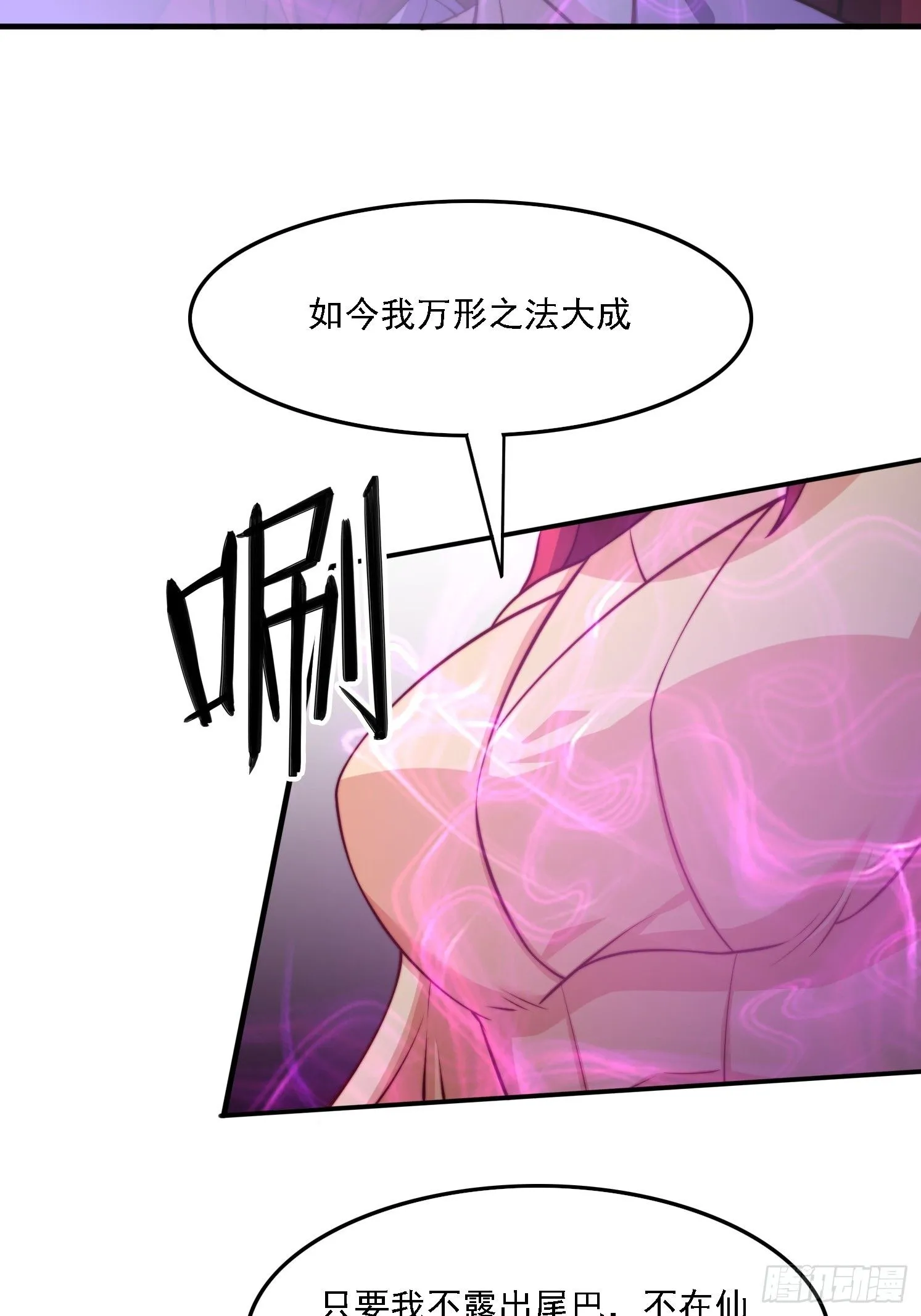 道友你剧本真好看小说最新章节漫画,31 墨澜1图