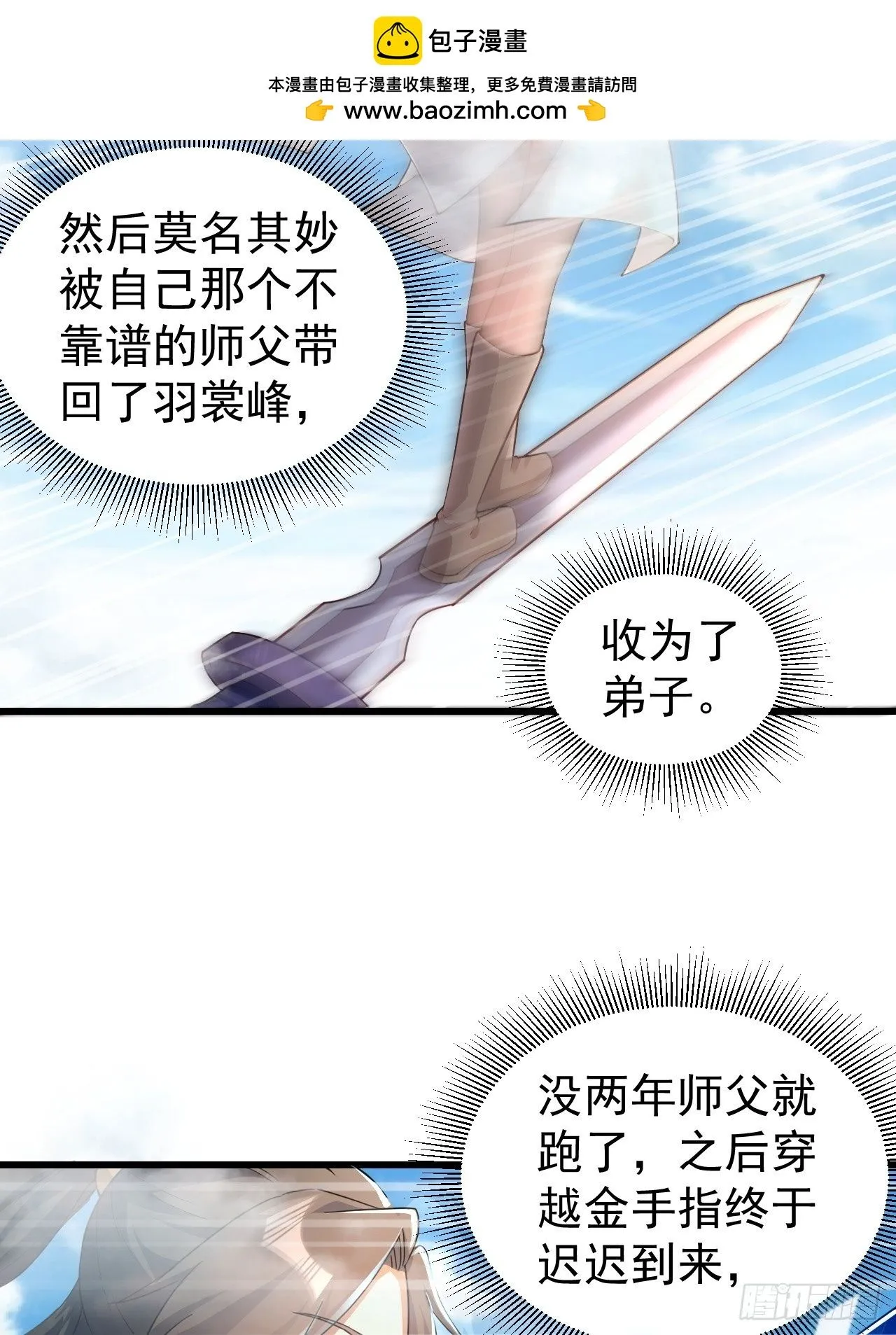 道友你剧本真好看小说最新章节漫画,1 让我算算卦1图