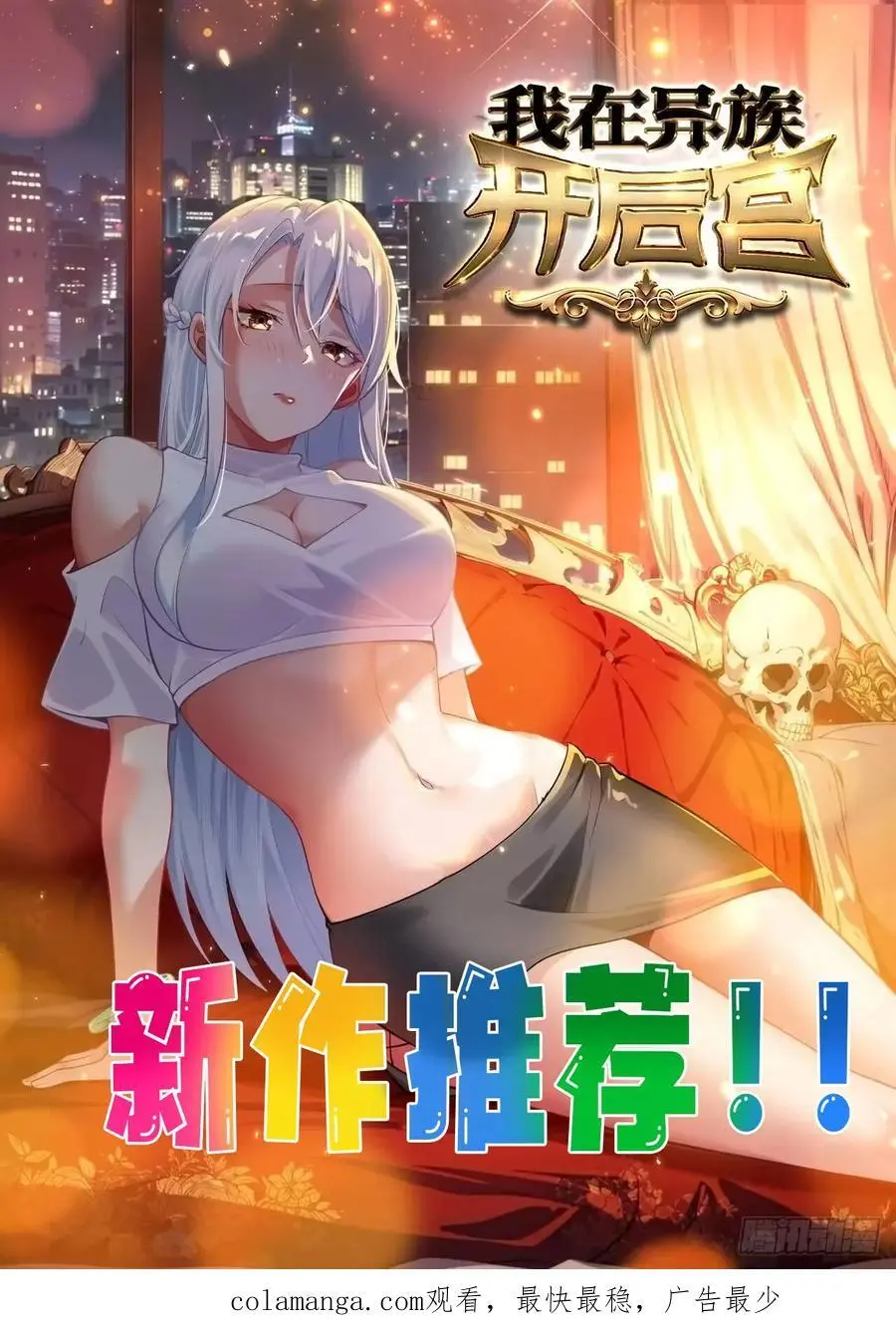 道友你剧本真好看小说最新章节漫画,91 给美人做诗2图