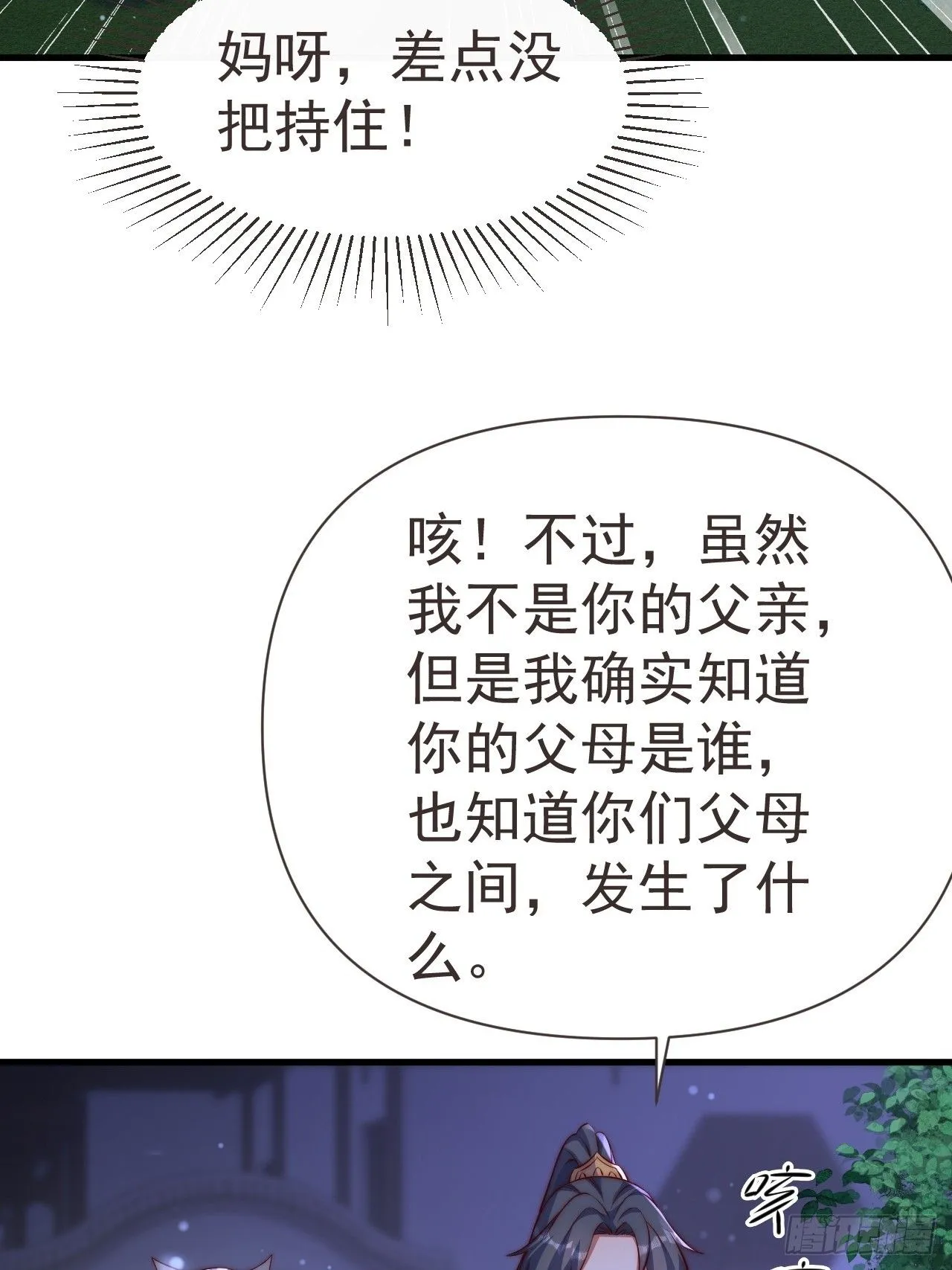 道友你剧本真好看女主有哪些漫画,19 血契达成2图