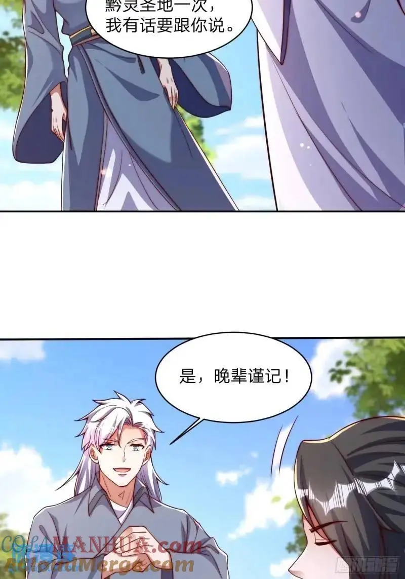 道友你剧本真好看小说最新章节漫画,79 答应你1图