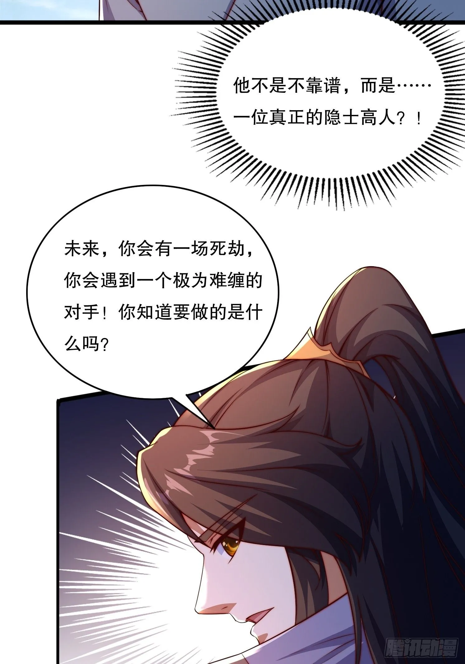 道友你剧本真好看漫画,8 修真界第一美人1图