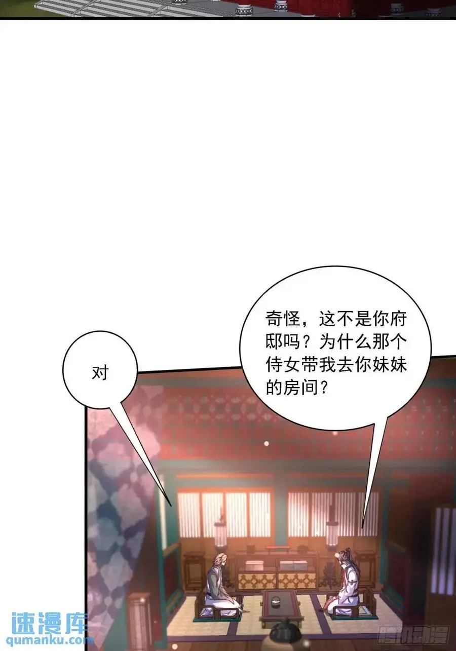 道友你剧本真好看小说最新章节漫画,85 抢人老婆2图