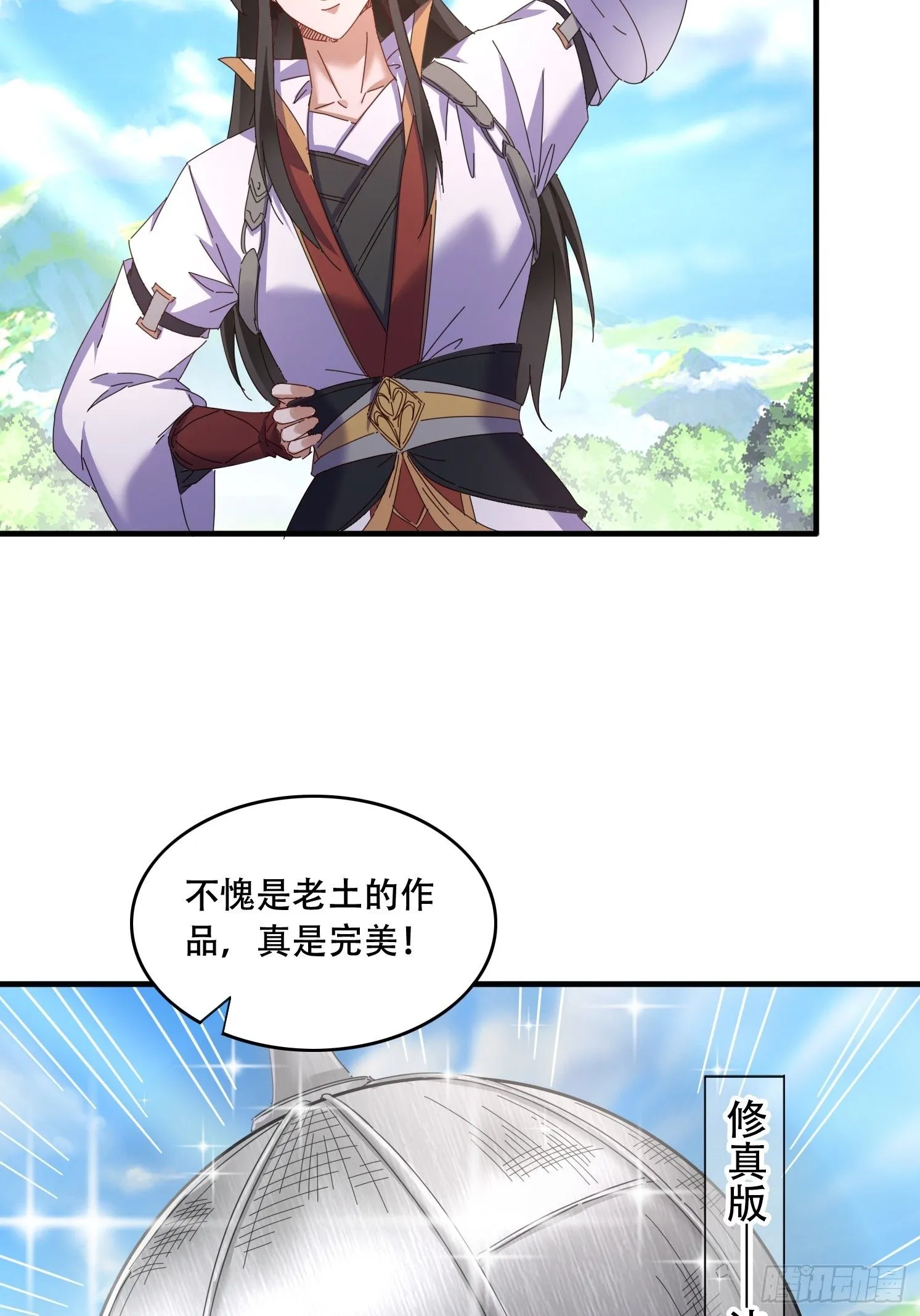道友你剧本真好看小说最新章节漫画,49 雷劫1图