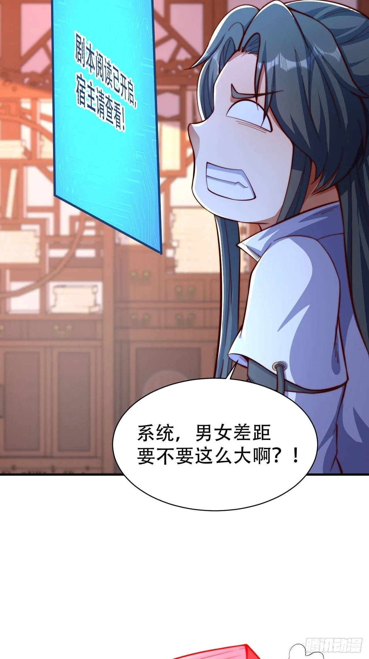 道友你剧本真好看小说最新章节漫画,6 我不是故意的2图