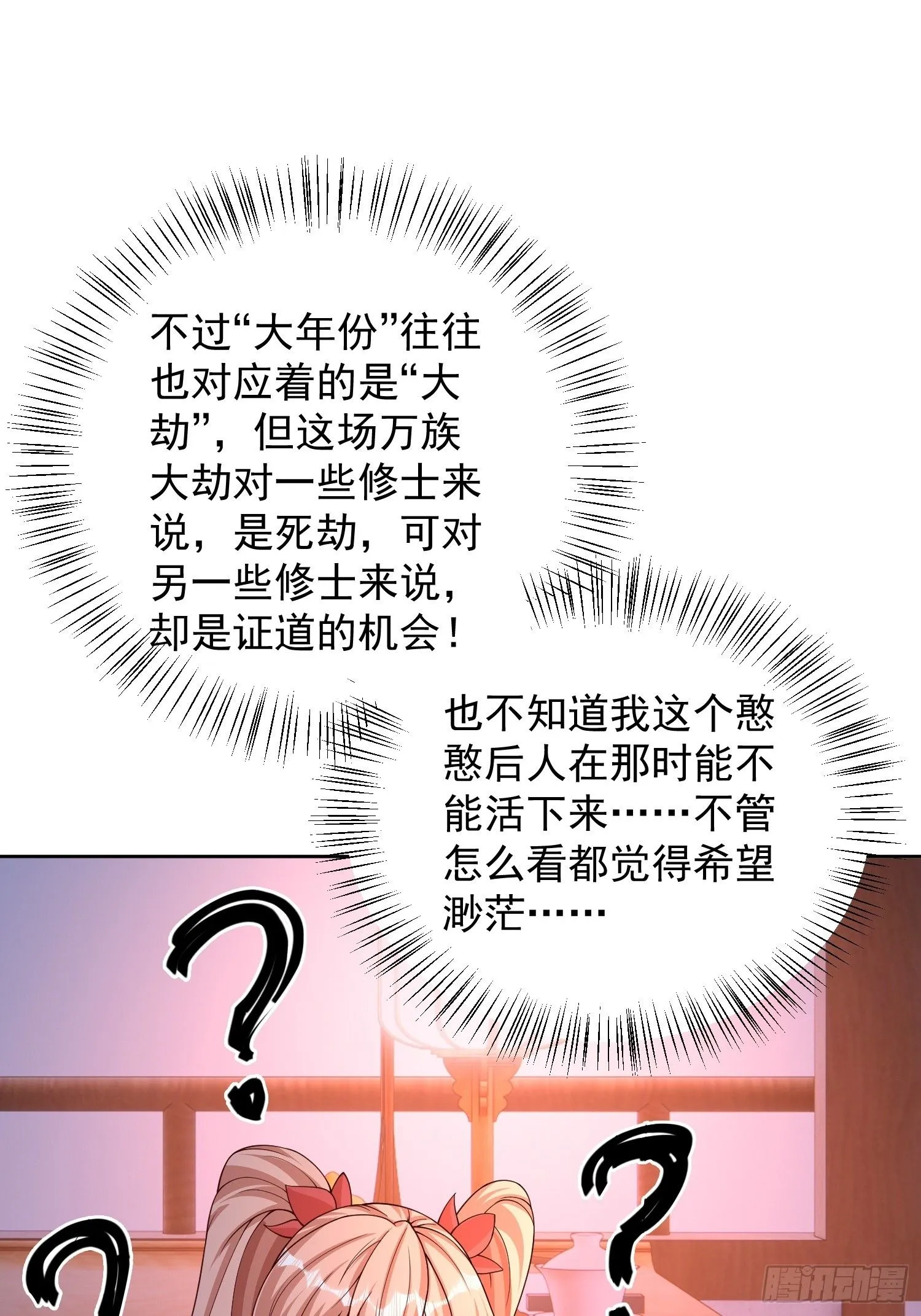 道友你剧本真好看小说最新章节漫画,13 约定1图