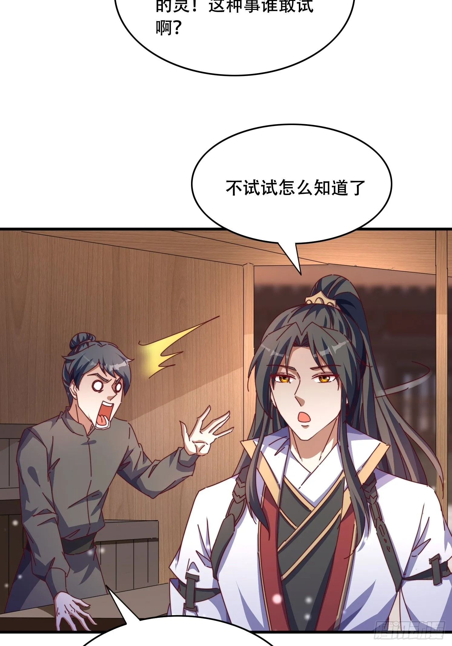 道友你剧本真好看小说最新章节漫画,45 求字1图