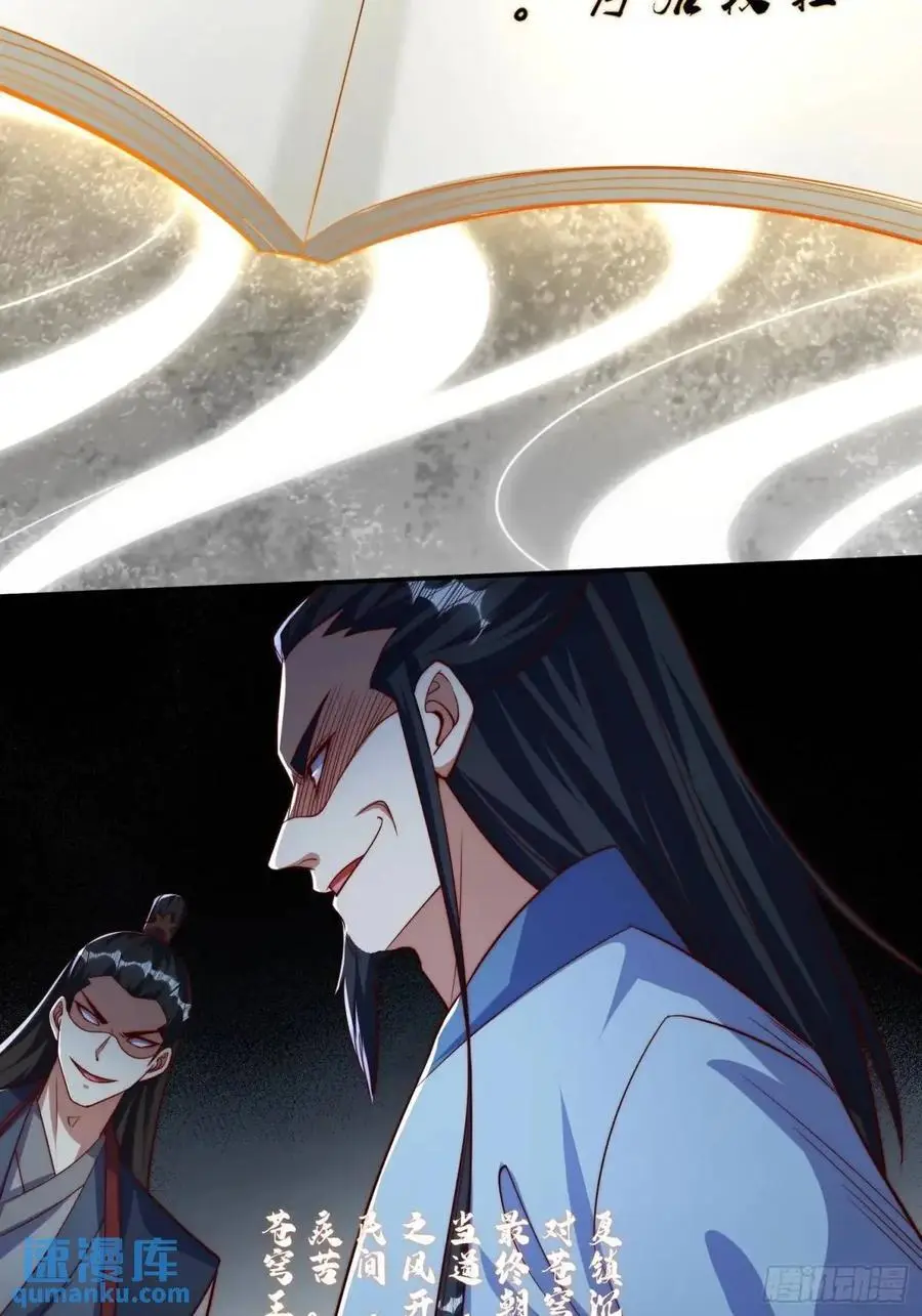 道友你剧本真好看小说最新章节漫画,83 扑朔迷离2图