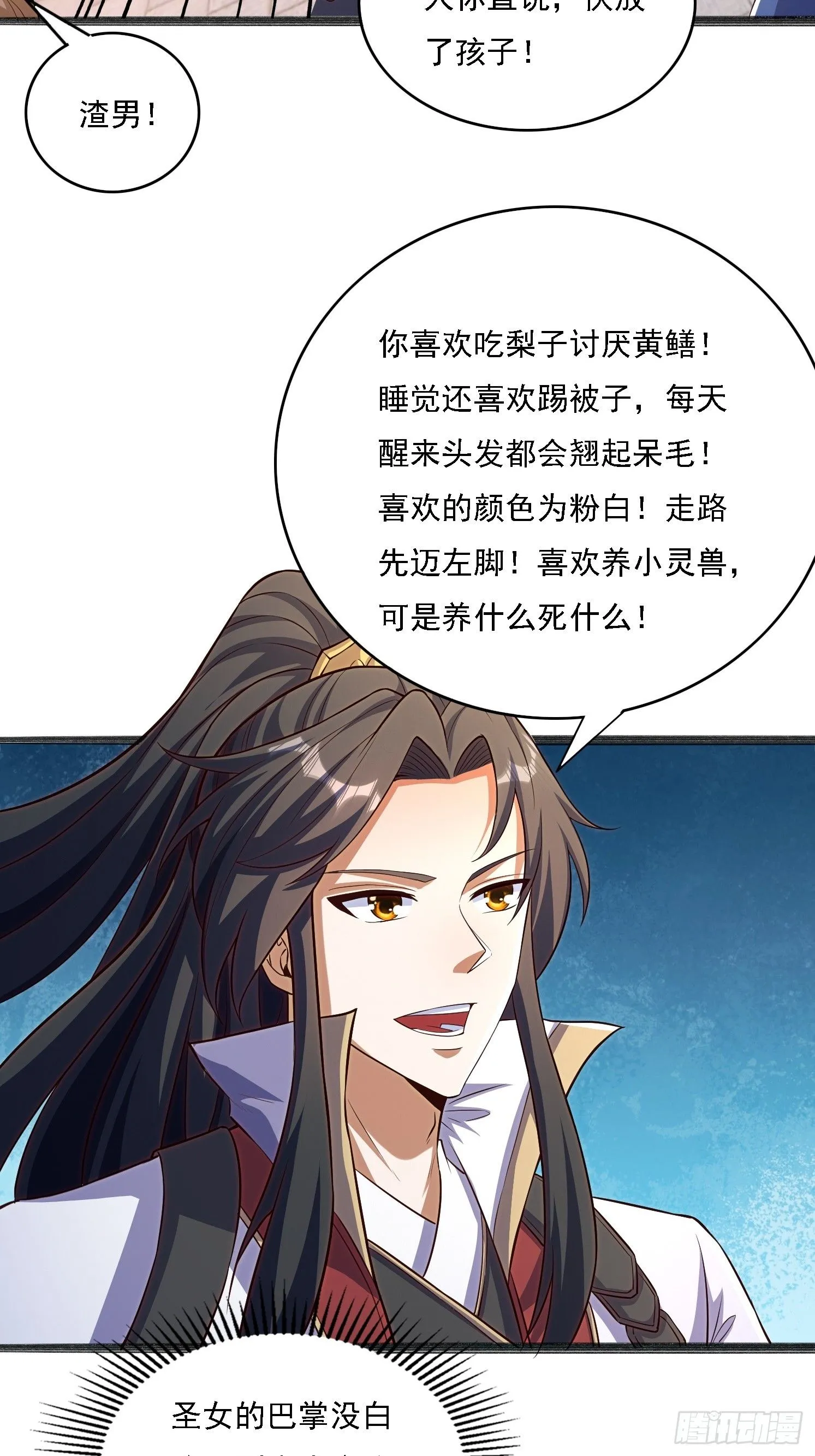 道友你剧本真好看小说最新章节漫画,2 用绳命保护你2图
