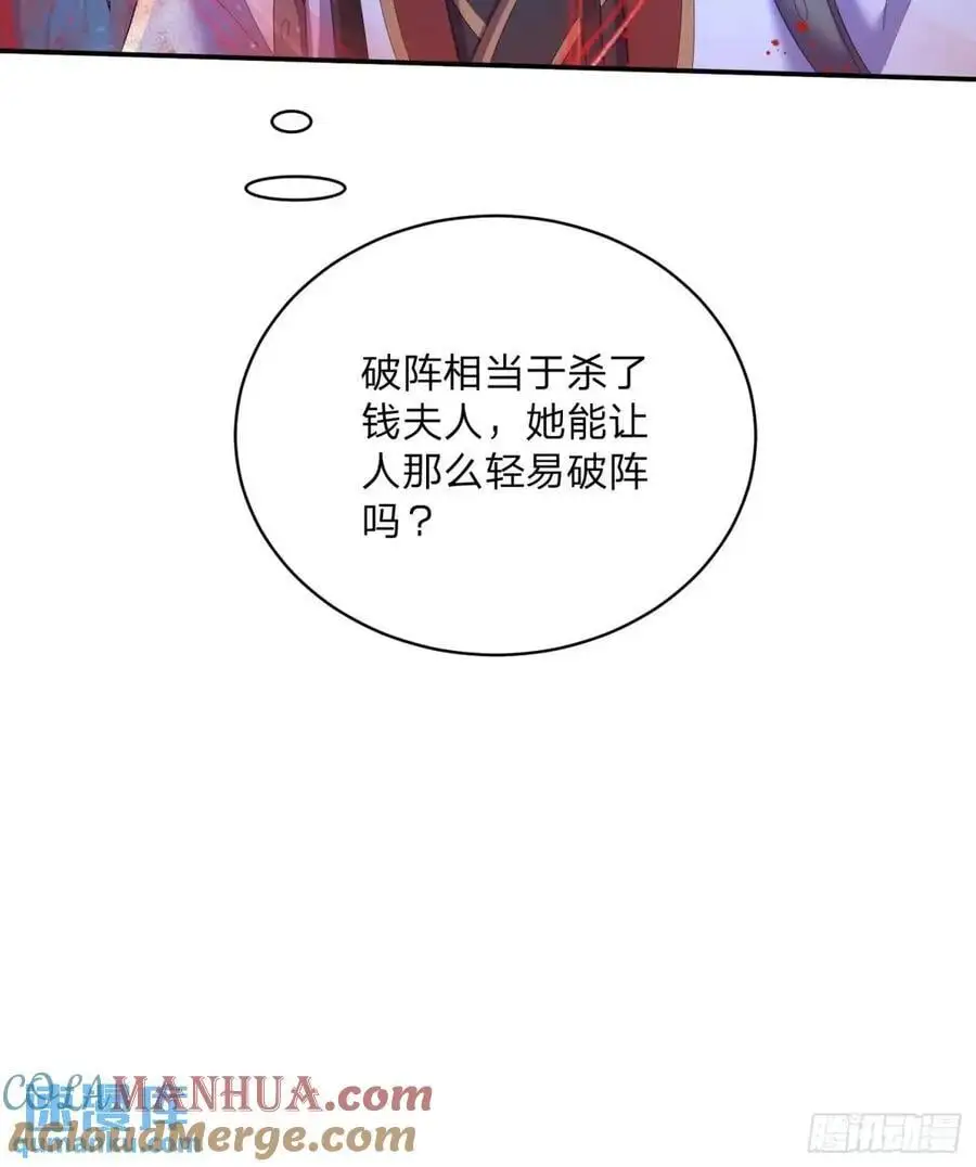 道友你剧本真好看小说最新章节漫画,71 血鬼阵2图
