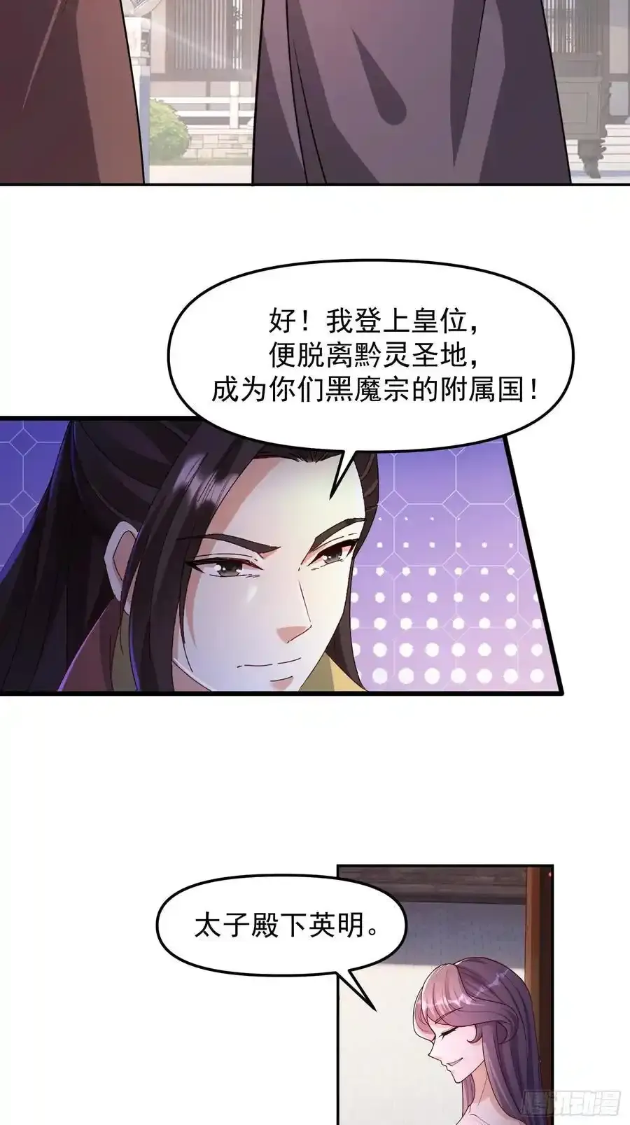 道友你剧本真好看女主漫画,94 恳请圣主成全2图