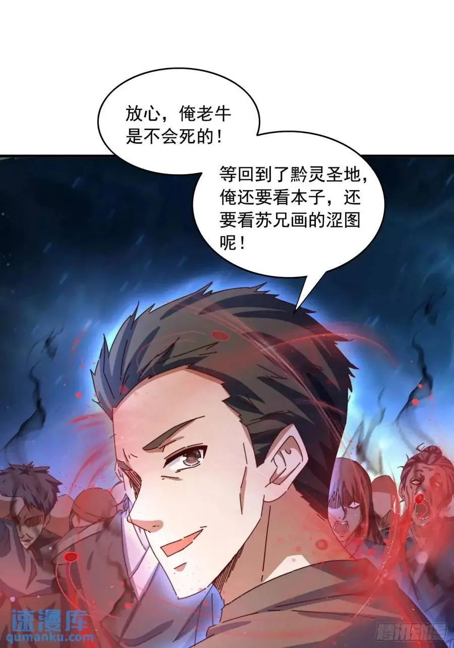 道友你剧本真好看小说最新章节漫画,73 阵眼2图