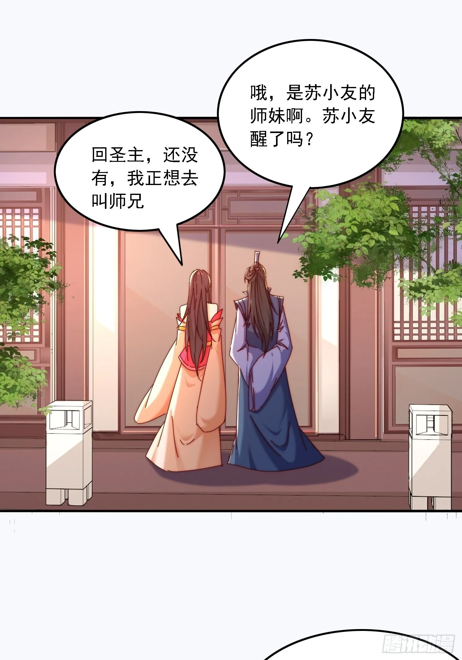 道友你剧本真好看小说最新章节漫画,43 误会2图