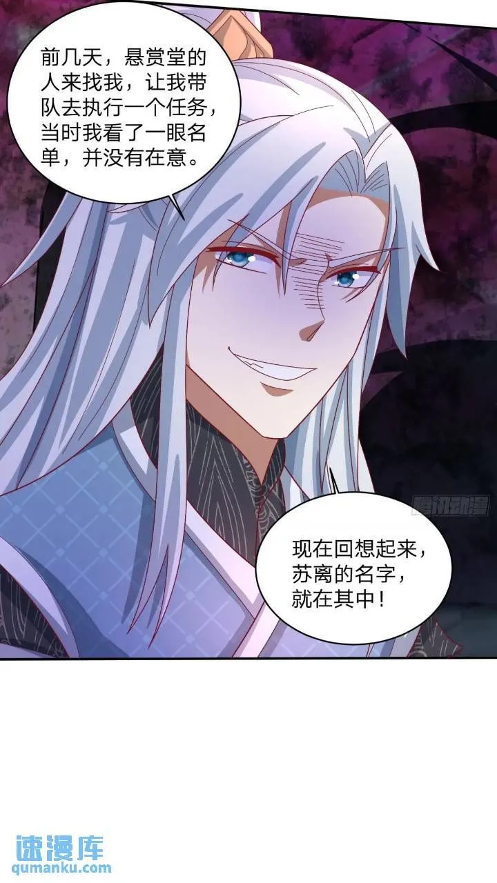 道友你剧本真好看小说最新章节漫画,66 名单1图