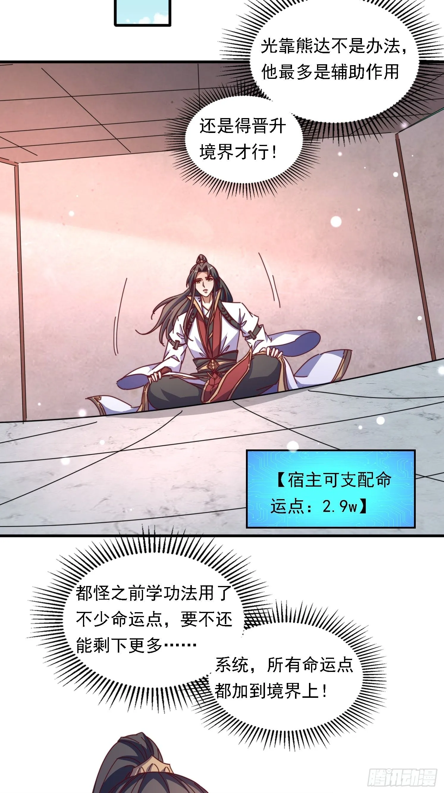 道友你剧本真好看小说最新章节漫画,58英雄救美2图