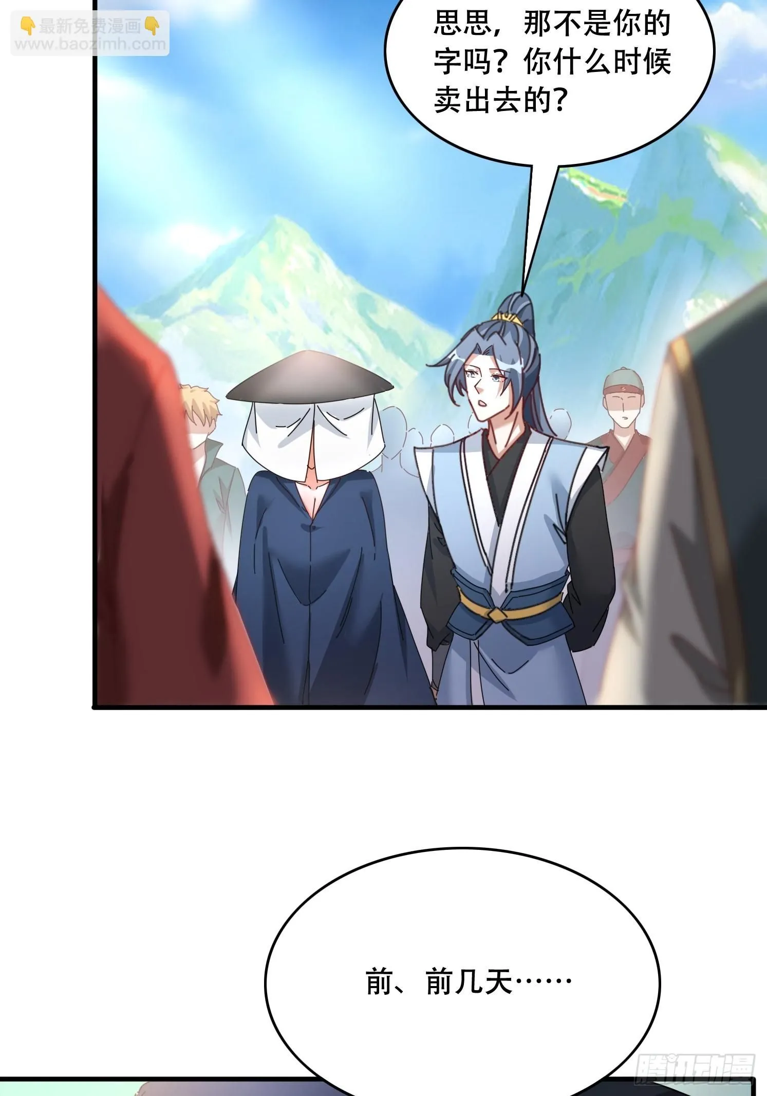 道友你剧本真好看小说最新章节漫画,49 雷劫1图
