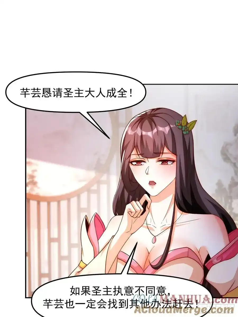 道友你剧本真好看小说最新章节漫画,94 恳请圣主成全1图