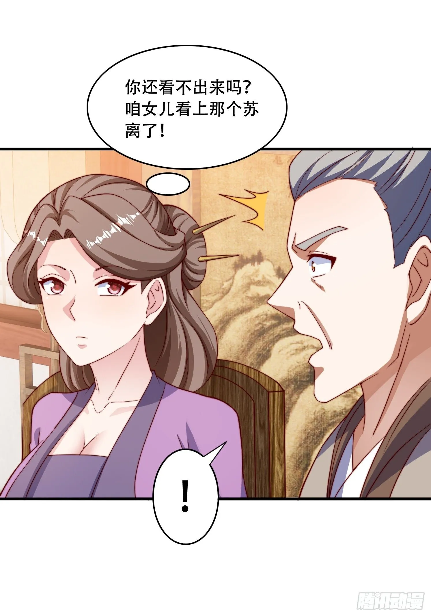 道友你剧本真好看小说最新章节漫画,29 幻天重瞳2图