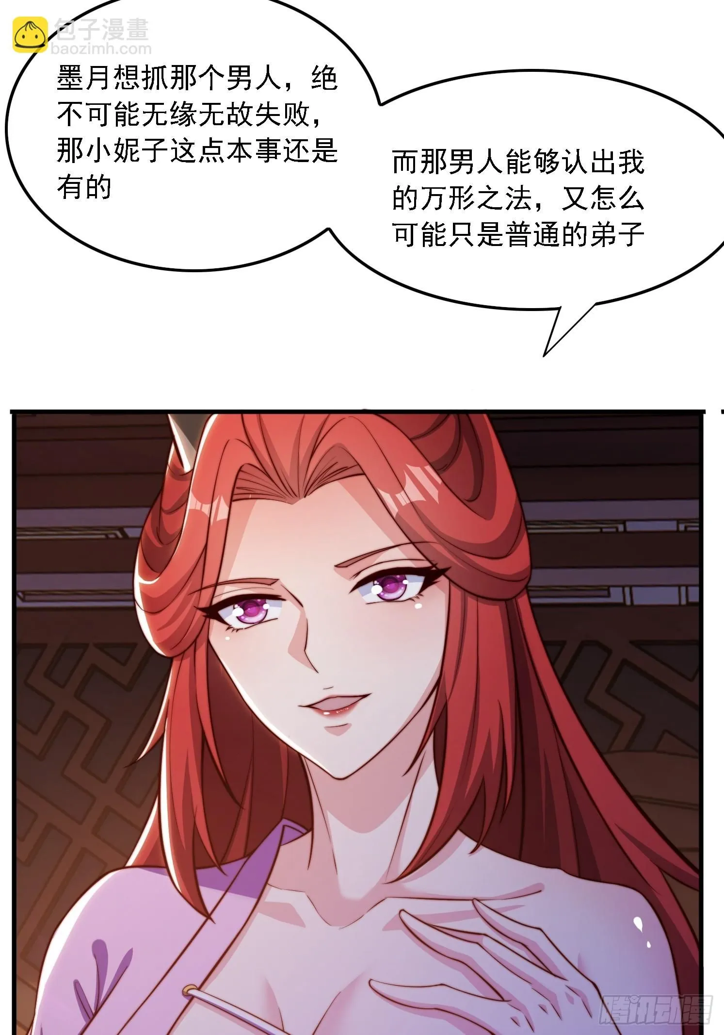 道友你剧本真好看小说最新章节漫画,31 墨澜1图