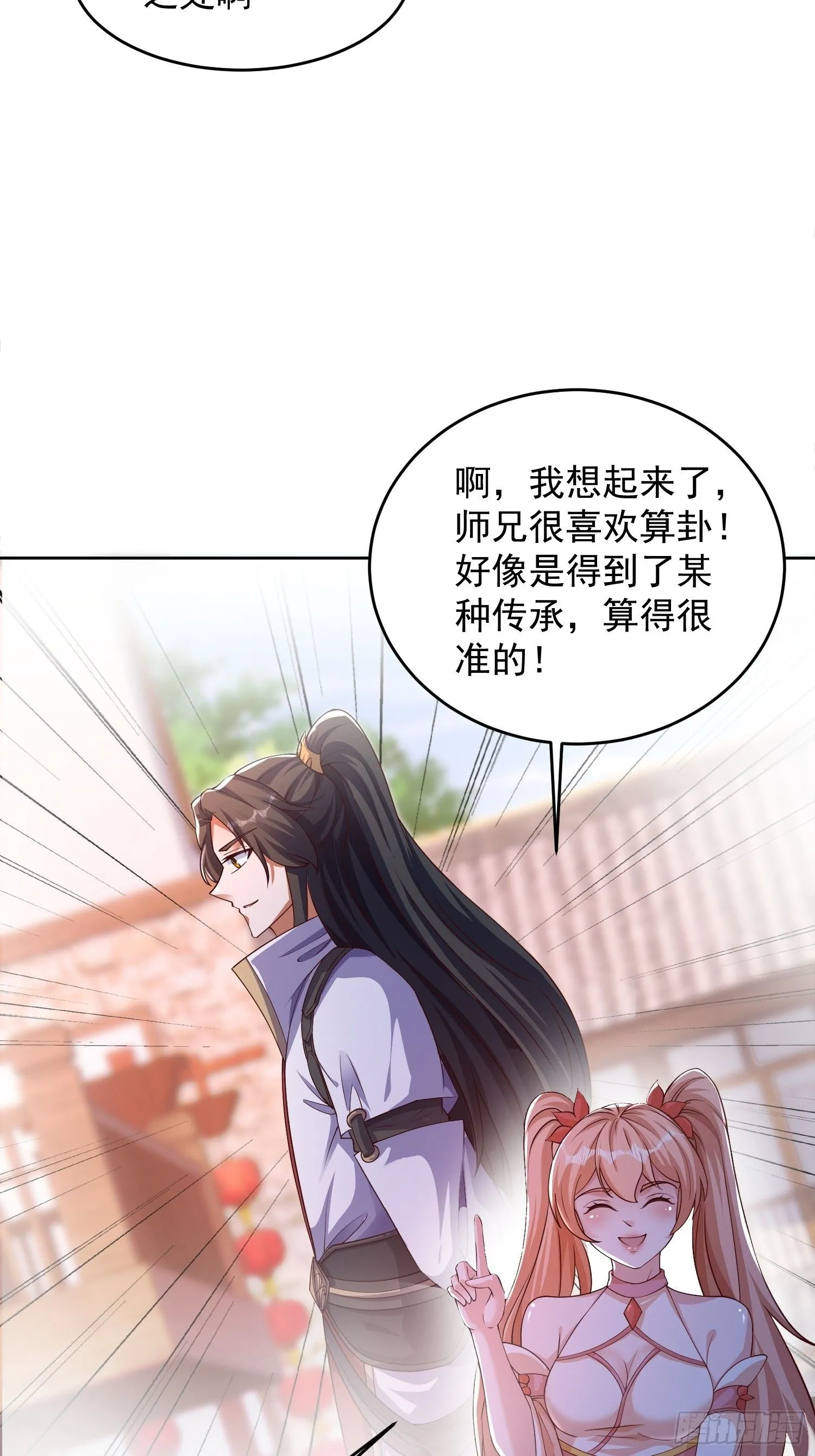 道友你剧本真好看小说最新章节漫画,13 约定1图