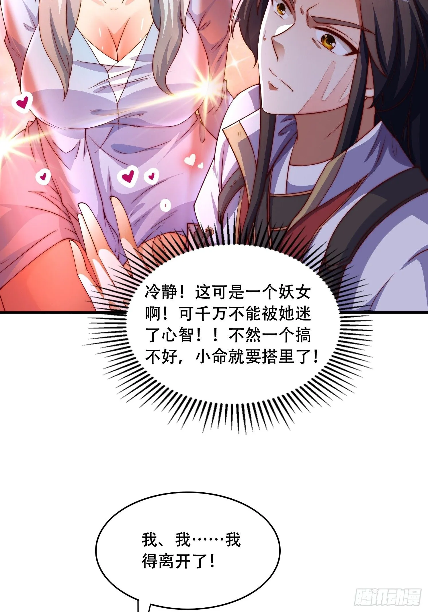 道友你剧本真好看女主漫画,17 妖女的诱惑1图