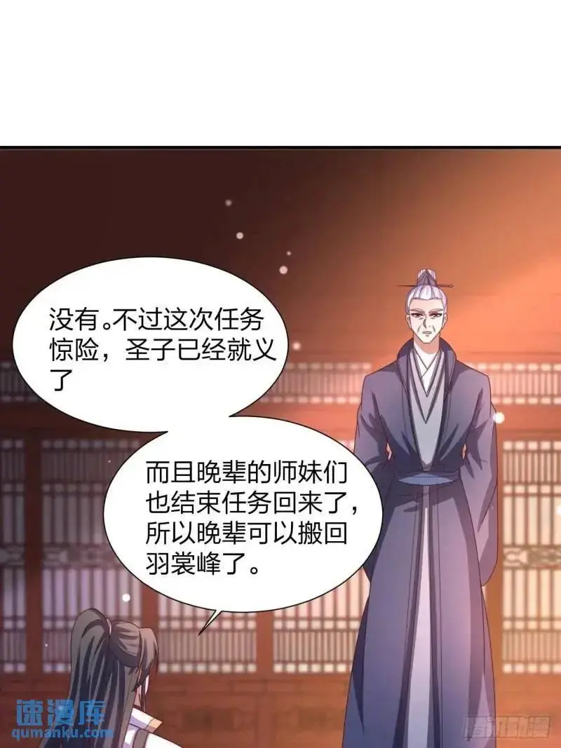 道友你剧本真好看小说最新章节漫画,78 要离开1图