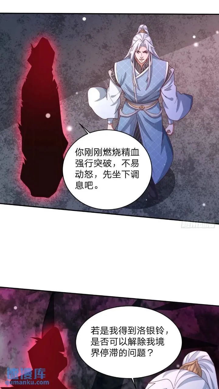 道友你剧本真好看小说最新章节漫画,66 名单2图