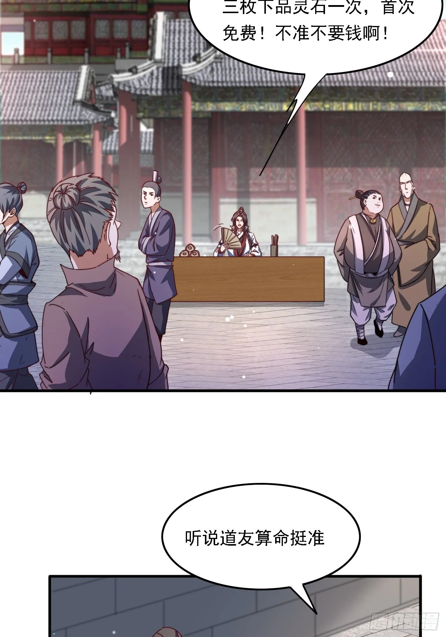 道友你剧本真好看小说最新章节漫画,57 他要杀我2图