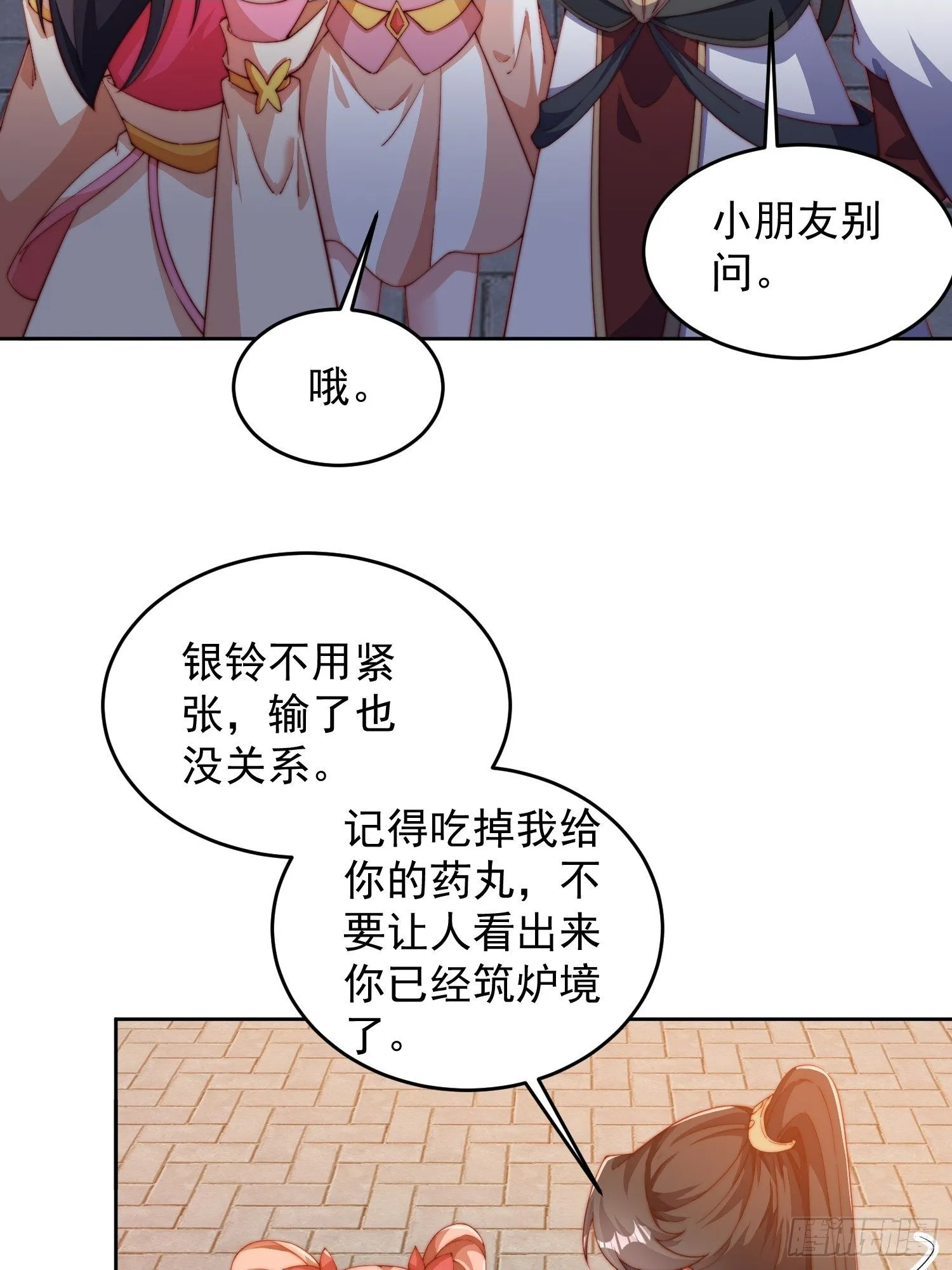 道友你剧本真好看女主有哪些漫画,26 比武开始2图