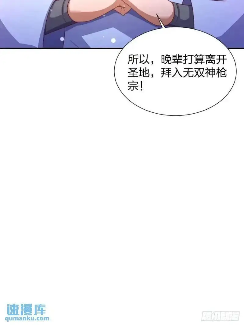 道友你剧本真好看小说最新章节漫画,78 要离开1图