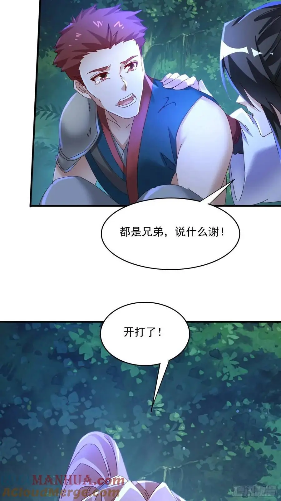道友你剧本真好看小说最新章节漫画,70 交易如何1图
