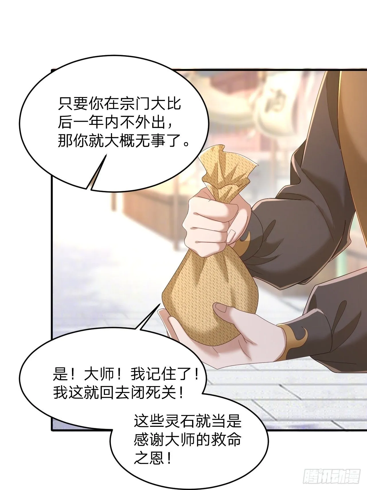 道友你剧本真好看小说最新章节漫画,60 被富婆包养2图